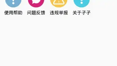 Screenshot von 孑孑下载 3