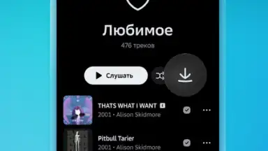 Screenshot von Звук: HiFi - музыка, подкасты 4