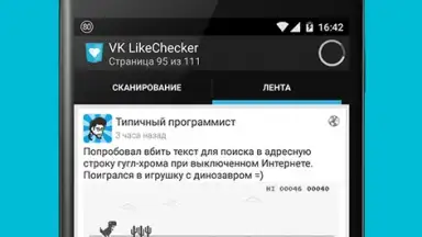 Screenshot von VK LikeChecker 4