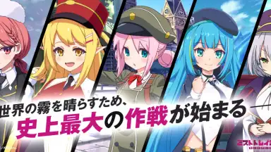 Screenshot von Mist Train Girls 2