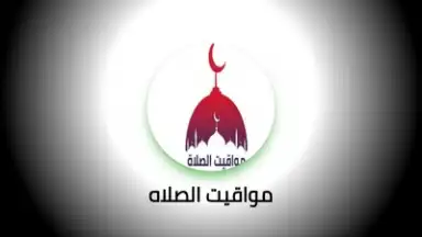 Screenshot von مواقيت الصلاه 2