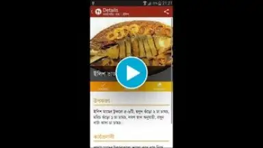 Screenshot von Bangla Recipes 1