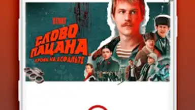 Screenshot von Слово Пацана - кто ты? 4
