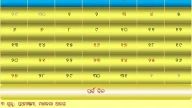 Screenshot von Odia(Oriya) Calendar 1