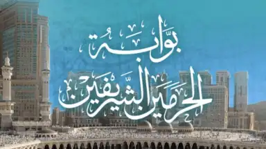 Screenshot von Al-Haramain 8