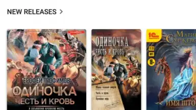 Screenshot von Литрес: Книги 6
