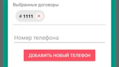 Screenshot von ПРО Домофон 2