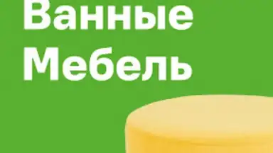 Screenshot von Леруа Мерлен 7