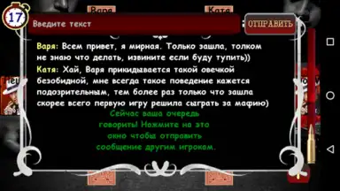 Screenshot von Мафия Онлайн 3