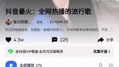 Screenshot von QQ Music 8