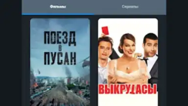 Screenshot von Zona.tube - фильмы и сериалы 7