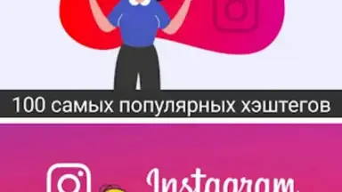 Screenshot von Как раскрутить Инстаграм 1