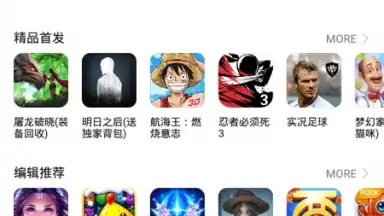 Screenshot von HUAWEI GameCenter 1