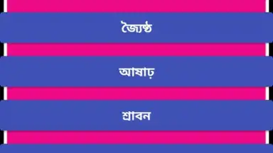 Screenshot von বাংলা ক্যালেন্ডার (১৪২৫) 1