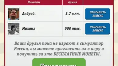 Screenshot von Russia Simulator 2