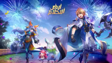 Screenshot von أرض الأحلام 2