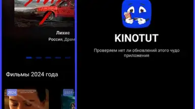 Screenshot von Kinotut App - Ваш проводник в мир кино 1