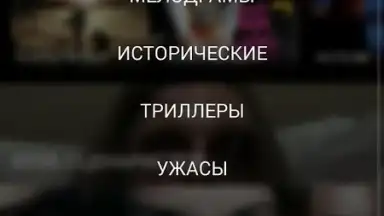 Screenshot von Amediateka 9