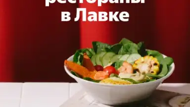 Screenshot von Yandex.Lavka 8
