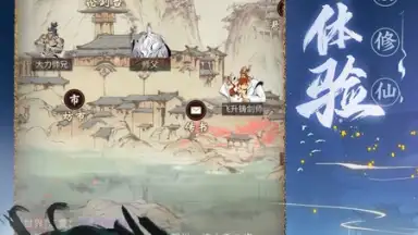 Screenshot von 一念逍遥 2
