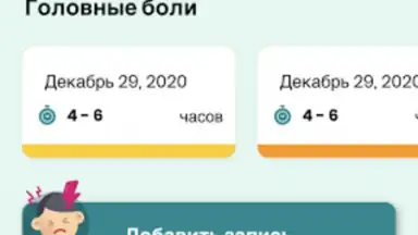 Screenshot von Компас мигрени 6