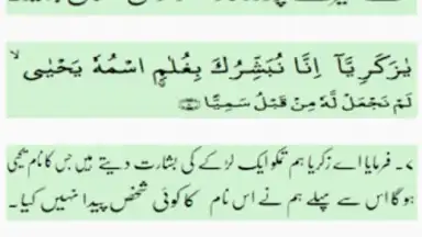 Screenshot von Surah Maryam with Mp3 6