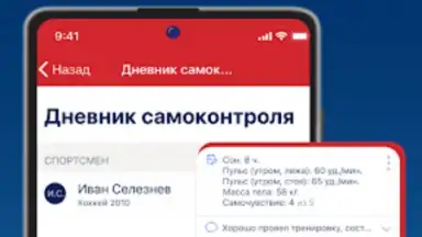 Screenshot von Мой спорт Спортсмен 3