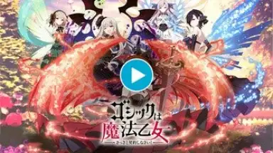 Screenshot von Gothic wa Mahou Otome 1