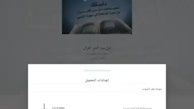 Screenshot von منطوق - كتب صوتية 13