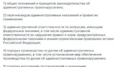 Screenshot von КоАП РФ 24.06.2023 (195-ФЗ) 3
