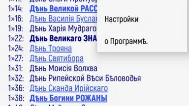 Screenshot von Колядинъ Даръ 7