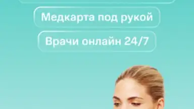 Screenshot von SmartMed: запись к врачу 7