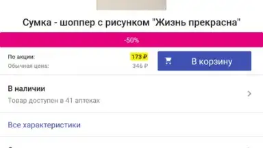 Screenshot von Аптека Апрель 9