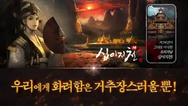 Screenshot von Twelve Heaven M Origin 3