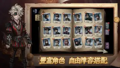 Screenshot von 第五人格 2