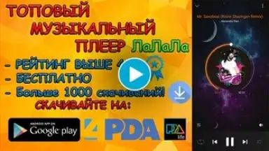 Screenshot von LaLaLa Player 1