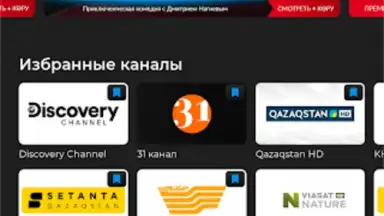 Screenshot von TV+ Kazakhtelecom 17