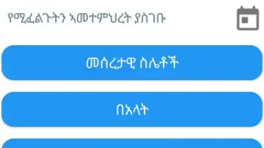 Screenshot von ባህረሐሳብ 1