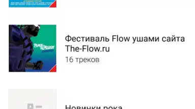 Screenshot von МТС Music 3