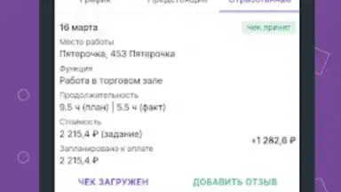 Screenshot von Моя смена 3