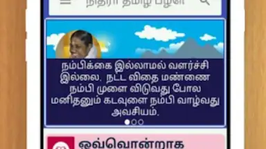 Screenshot von Tamil Proverbs 5