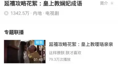 Screenshot von iQIYI (CH) 3
