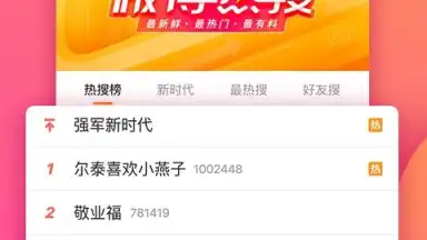 Screenshot von Weibo 6