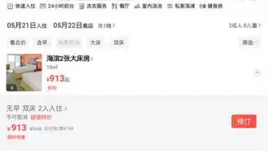 Screenshot von Meituan 3