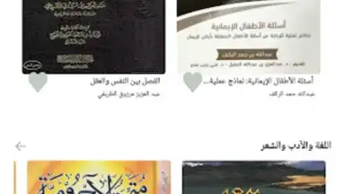 Screenshot von منطوق - كتب صوتية 2