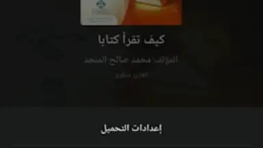 Screenshot von منطوق - كتب صوتية 7