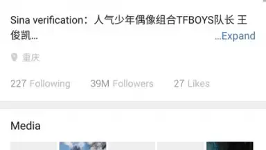 Screenshot von Weibo International 8