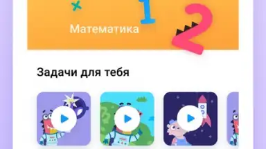 Screenshot von Учи.ру 3