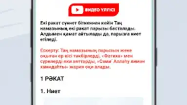 Screenshot von Жәннат Фирдаус - Намаз үйрену 7