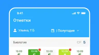 Screenshot von Дневник Новосибирской области 2